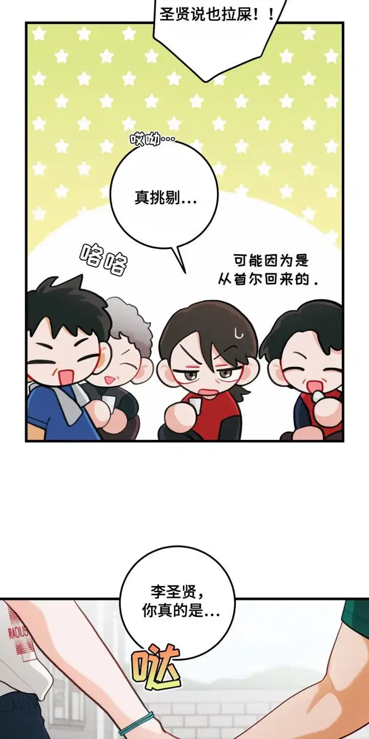 《梨花盛开的爱》第70话 第15页
