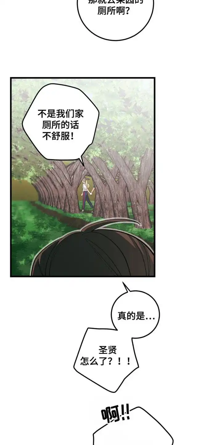 《梨花盛开的爱》第70话 第14页