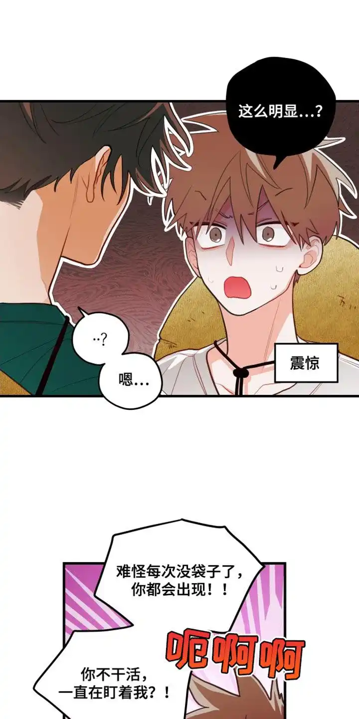 《梨花盛开的爱》第70话 第9页