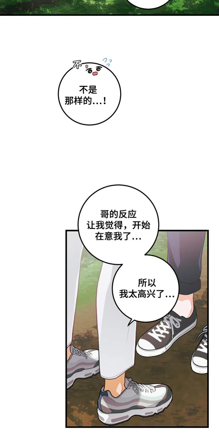 《梨花盛开的爱》第70话 第7页