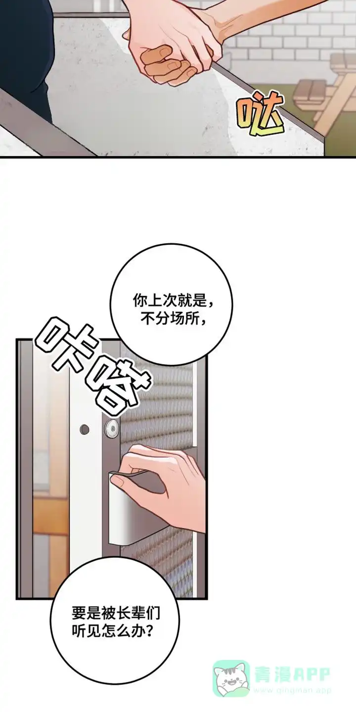 《梨花盛开的爱》第70话 第16页