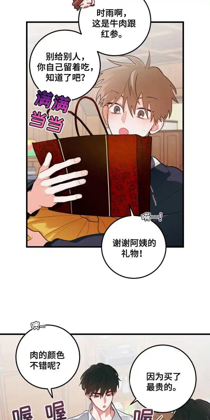 《梨花盛开的爱》第71话 第15页
