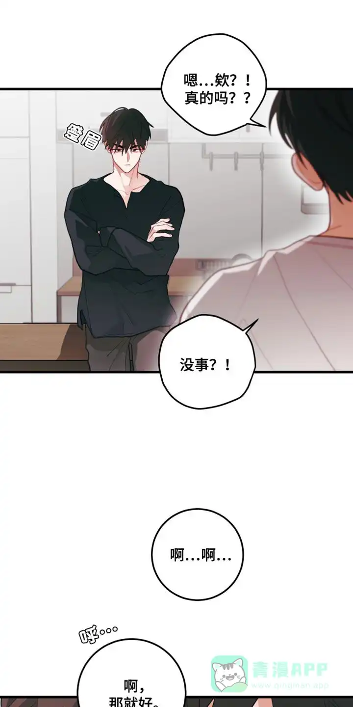 《梨花盛开的爱》第71话 第6页