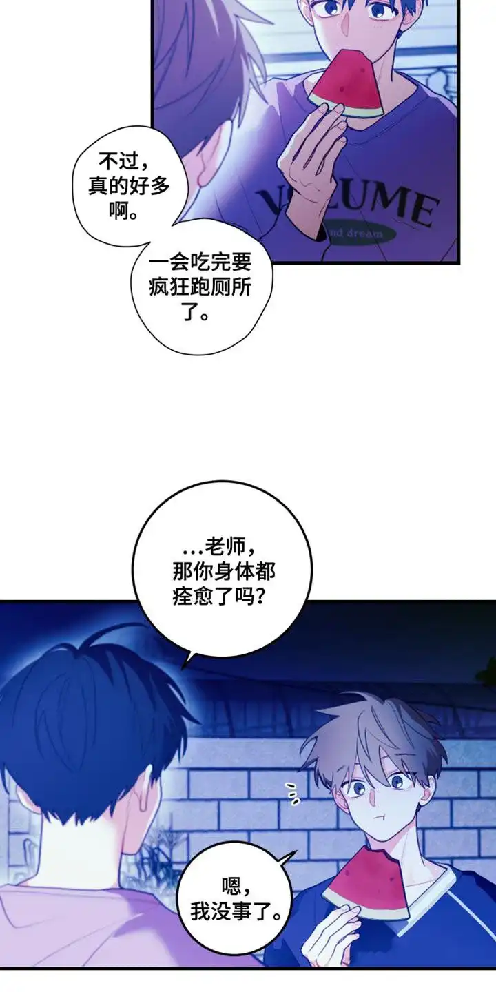 《梨花盛开的爱》第71话 第20页