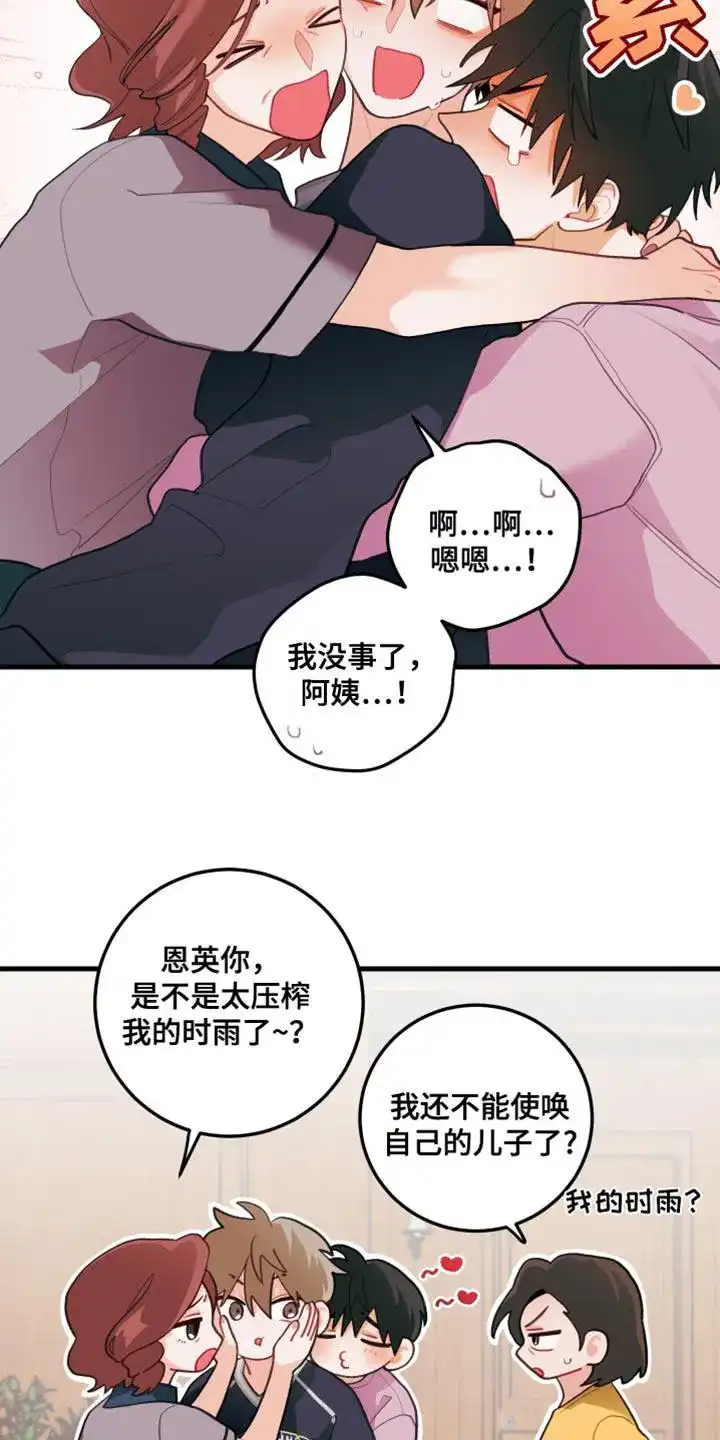 《梨花盛开的爱》第71话 第13页