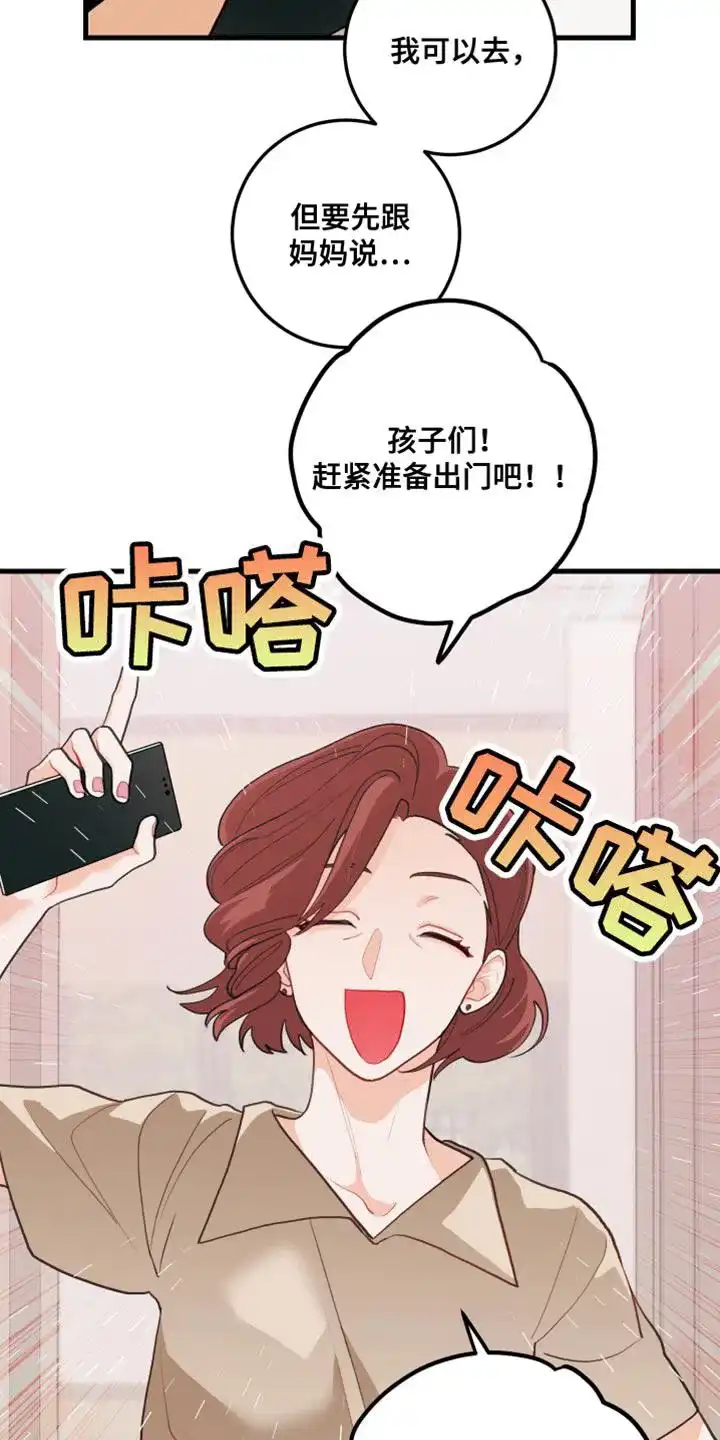 《梨花盛开的爱》第71话 第10页