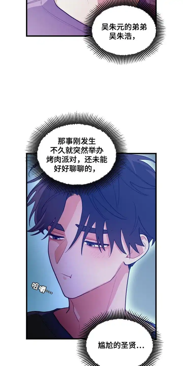 《梨花盛开的爱》第72话 第9页