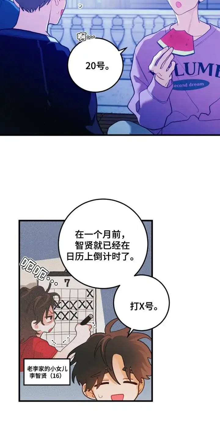 《梨花盛开的爱》第72话 第13页