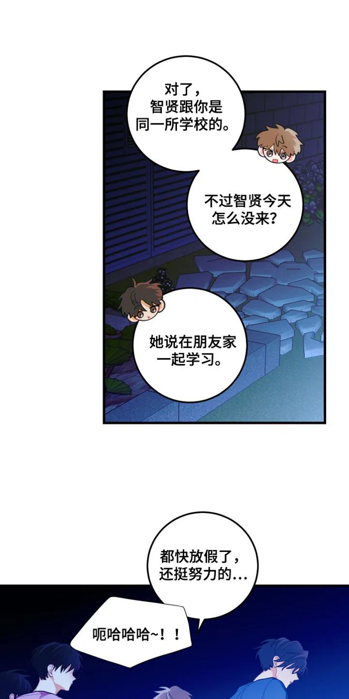 《梨花盛开的爱》第72话 第14页