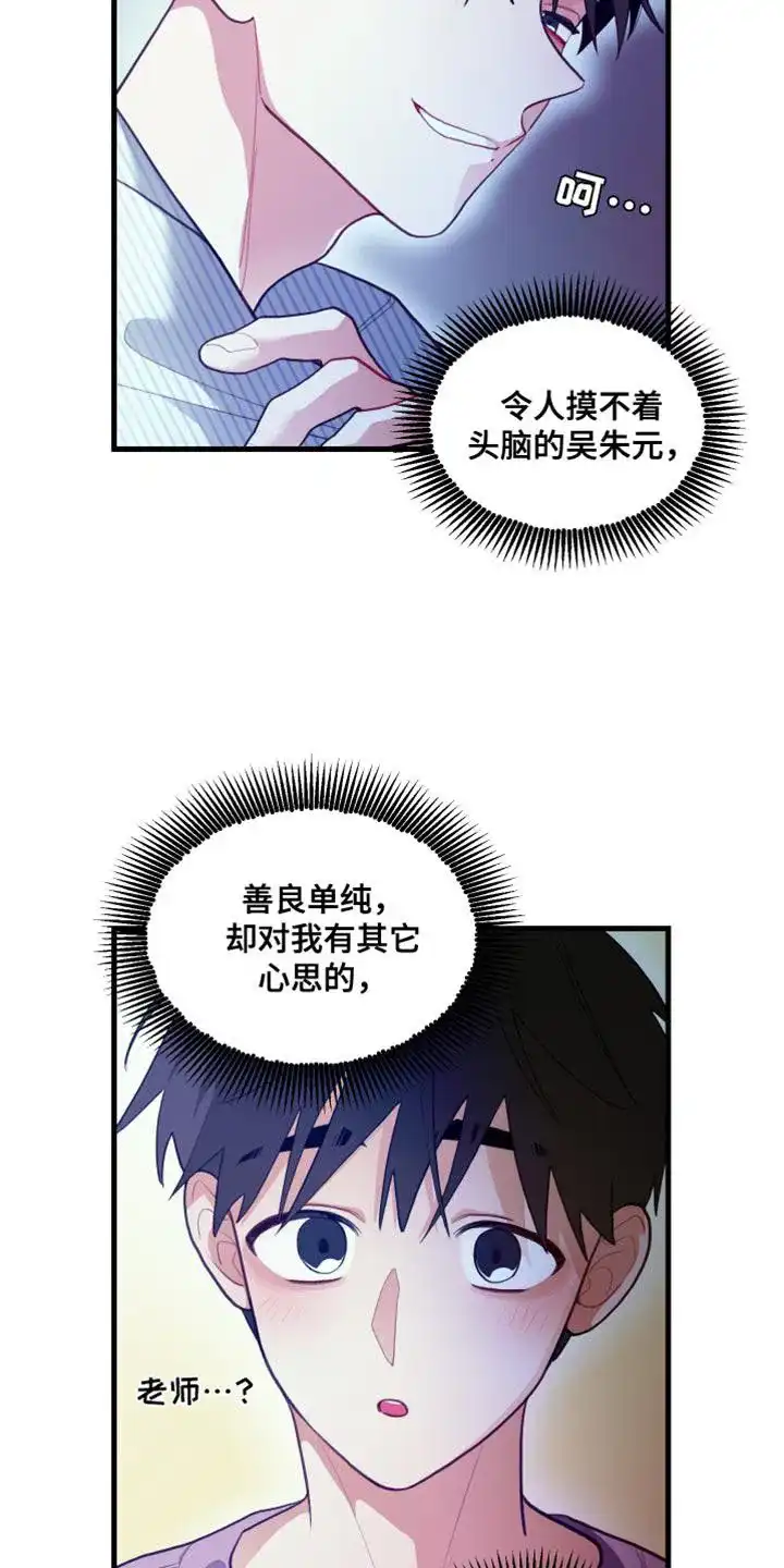 《梨花盛开的爱》第72话 第8页