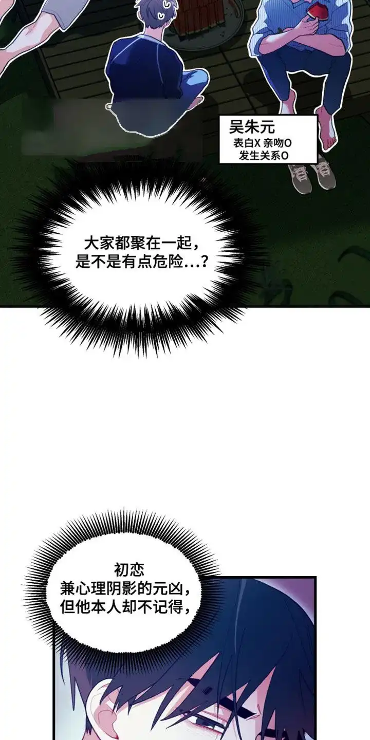 《梨花盛开的爱》第72话 第7页