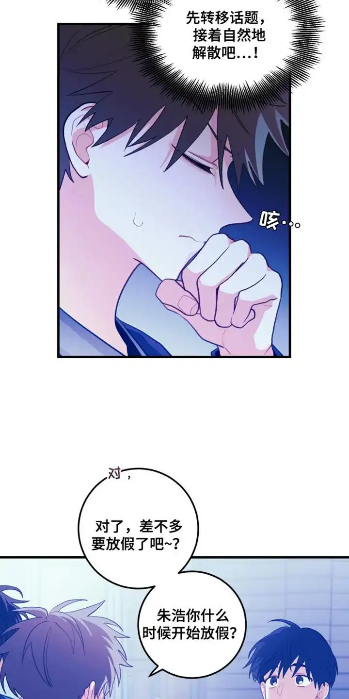 《梨花盛开的爱》第72话 第12页