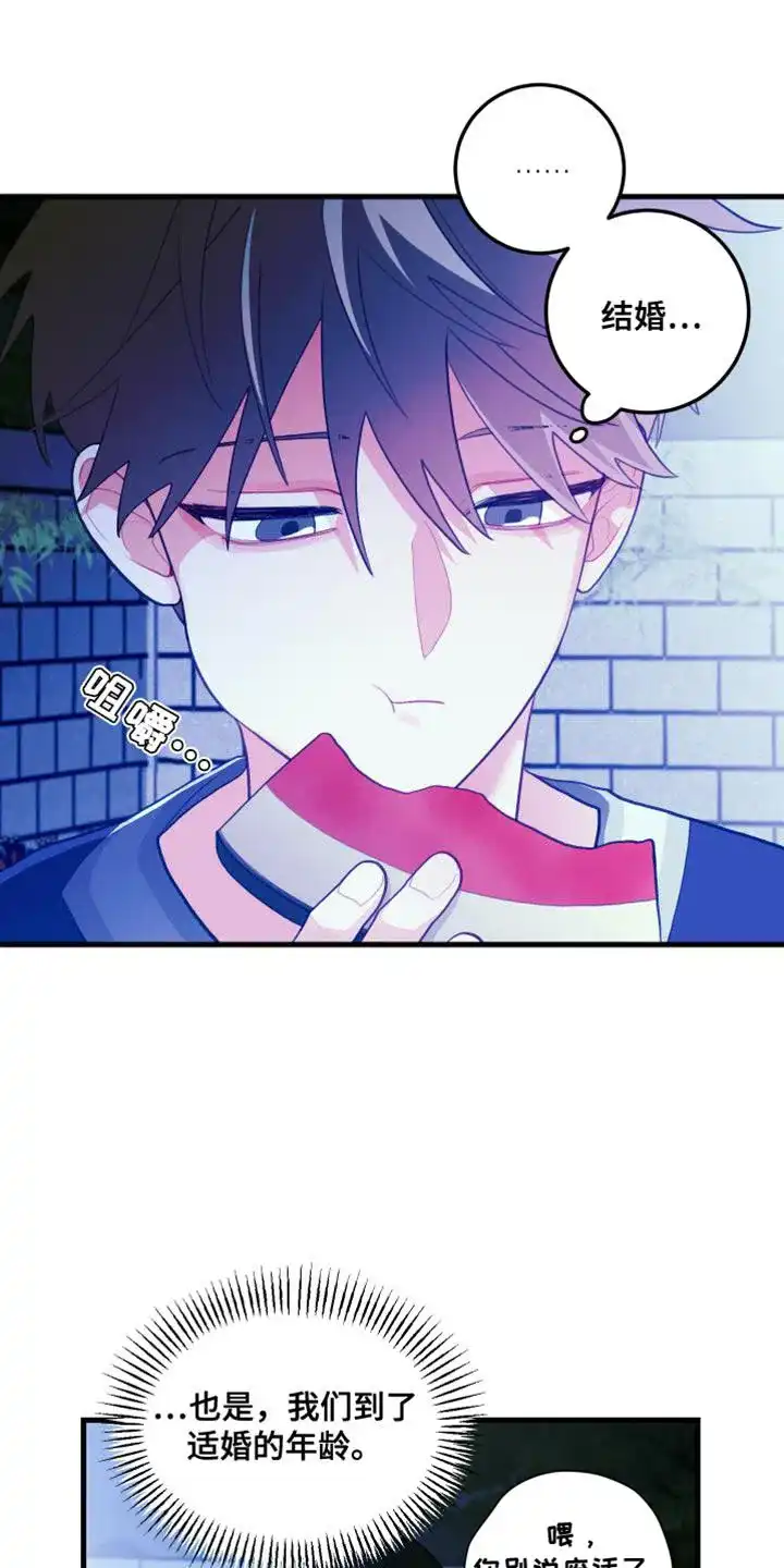《梨花盛开的爱》第73话 第9页