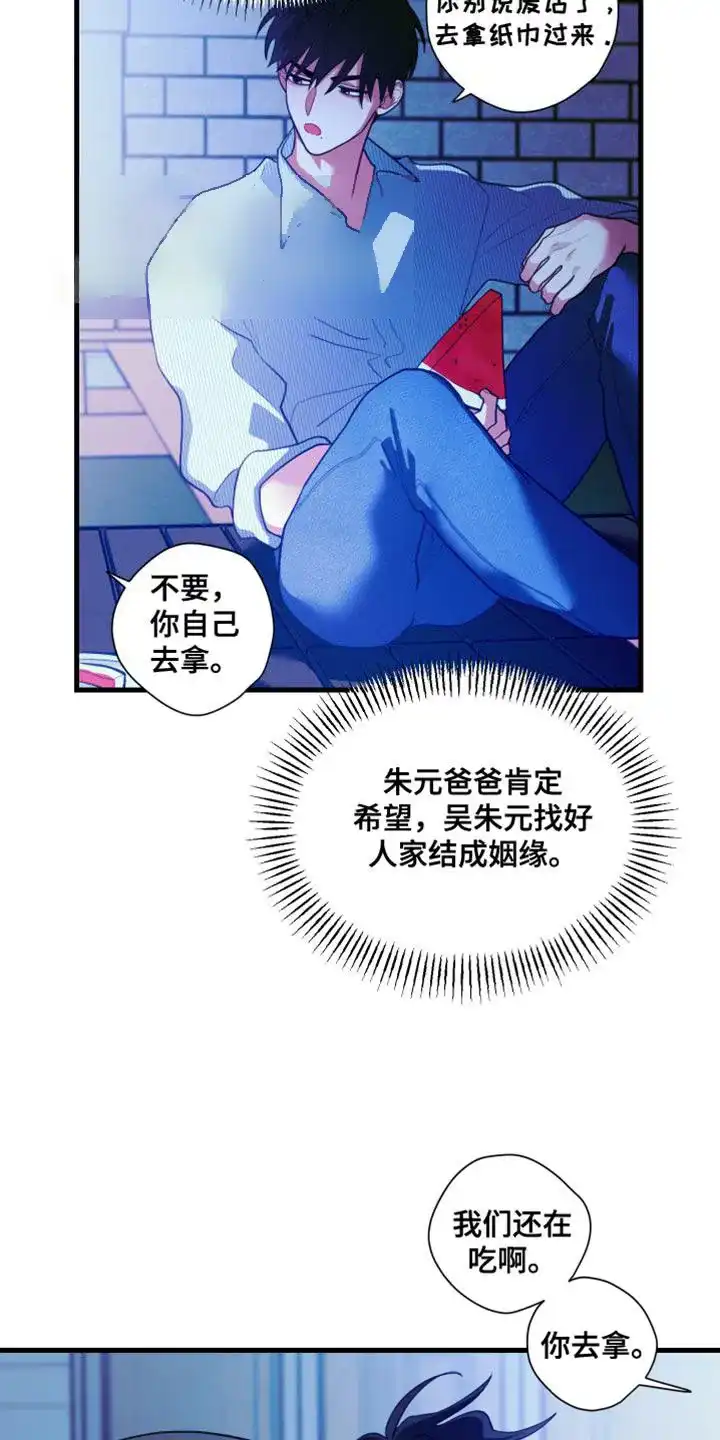 《梨花盛开的爱》第73话 第10页