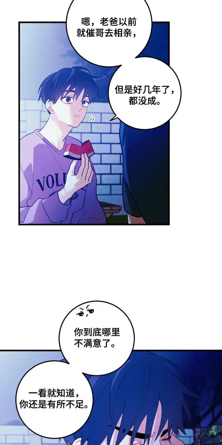 《梨花盛开的爱》第73话 第7页