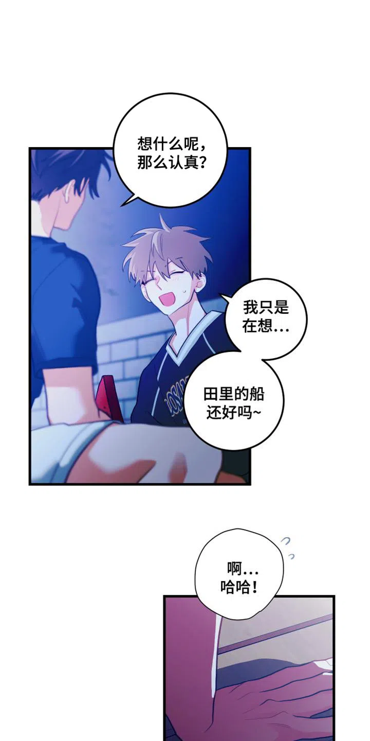 《梨花盛开的爱》第73话 第13页