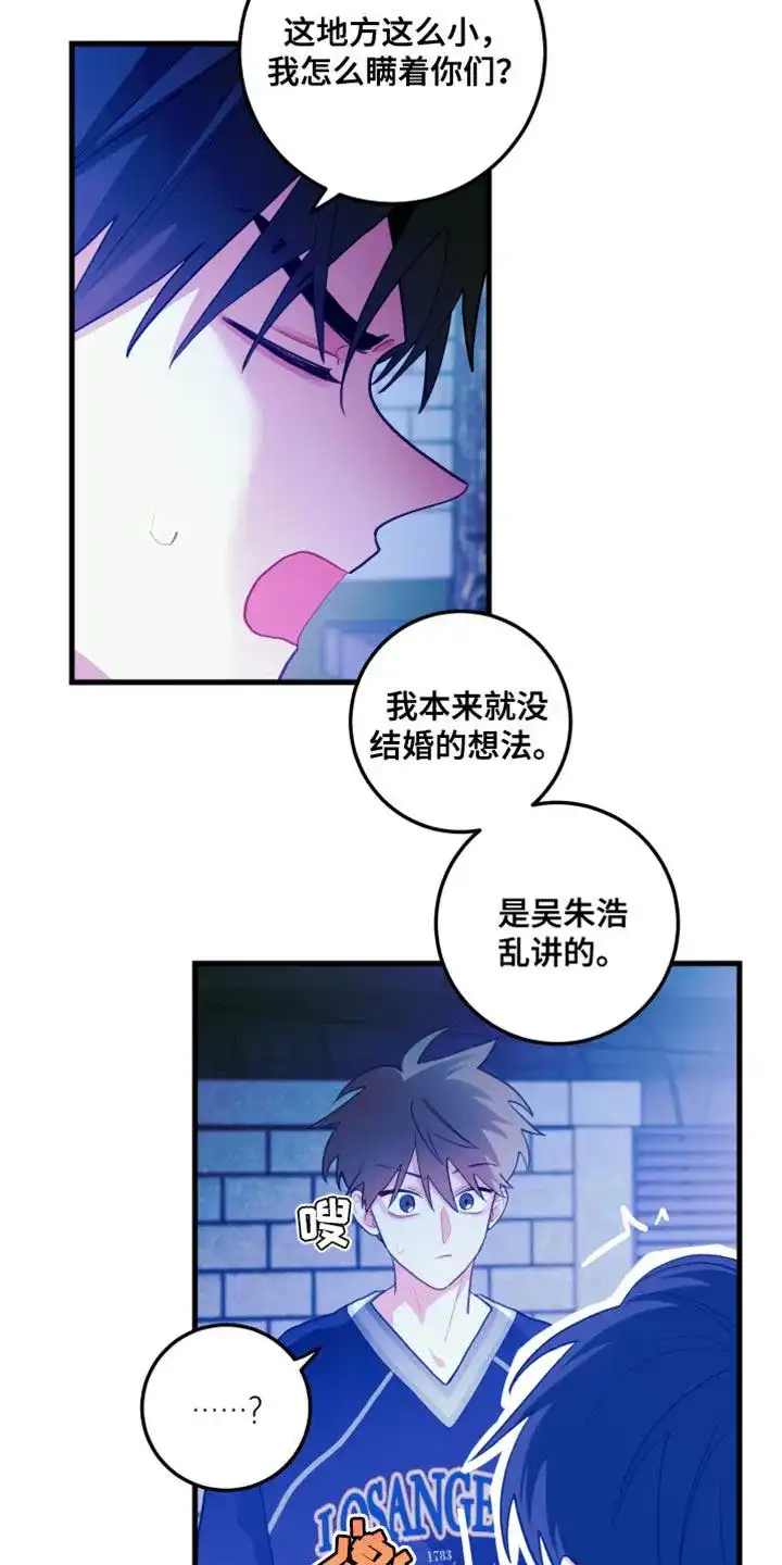 《梨花盛开的爱》第73话 第5页