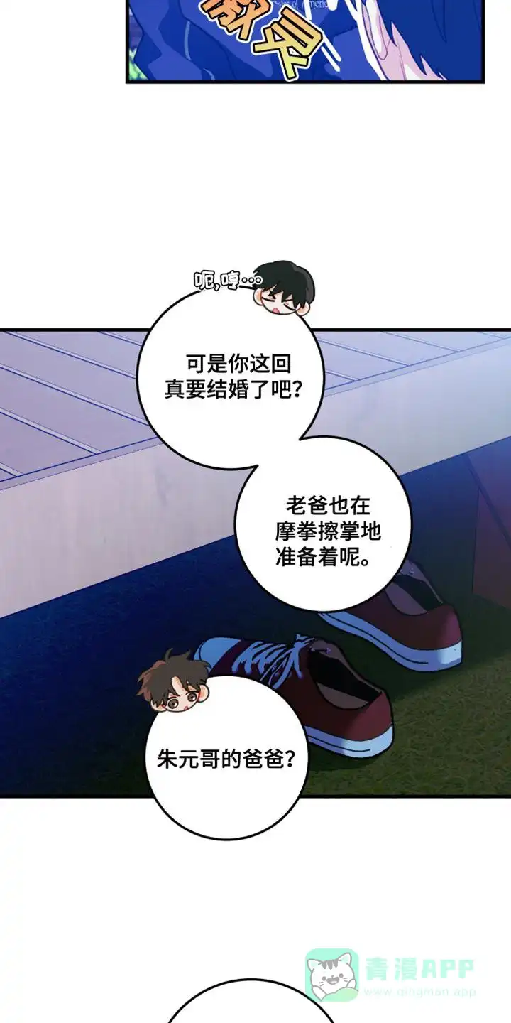 《梨花盛开的爱》第73话 第6页