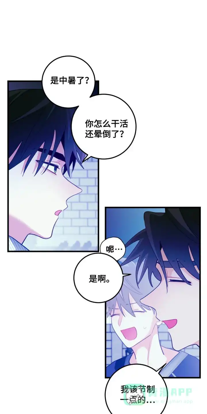 《梨花盛开的爱》第73话 第16页