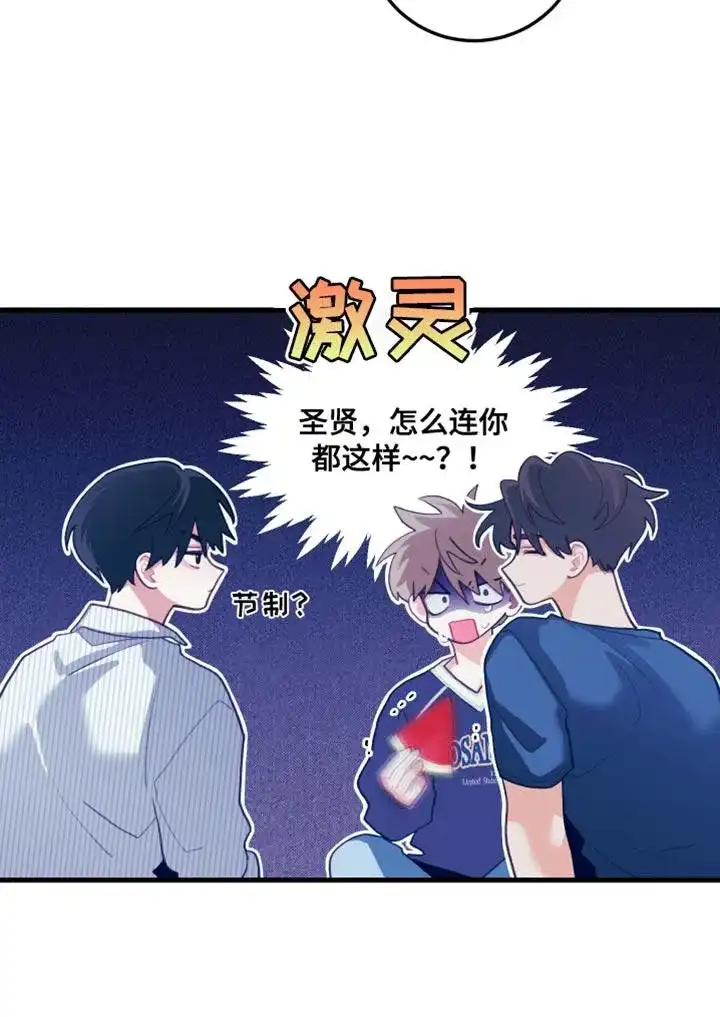 《梨花盛开的爱》第73话 第17页