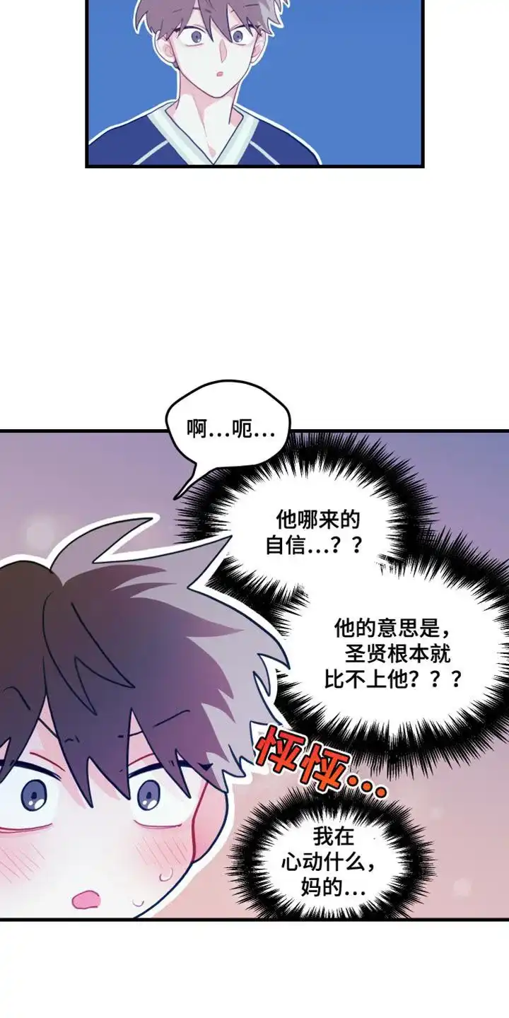 《梨花盛开的爱》第74话 第14页