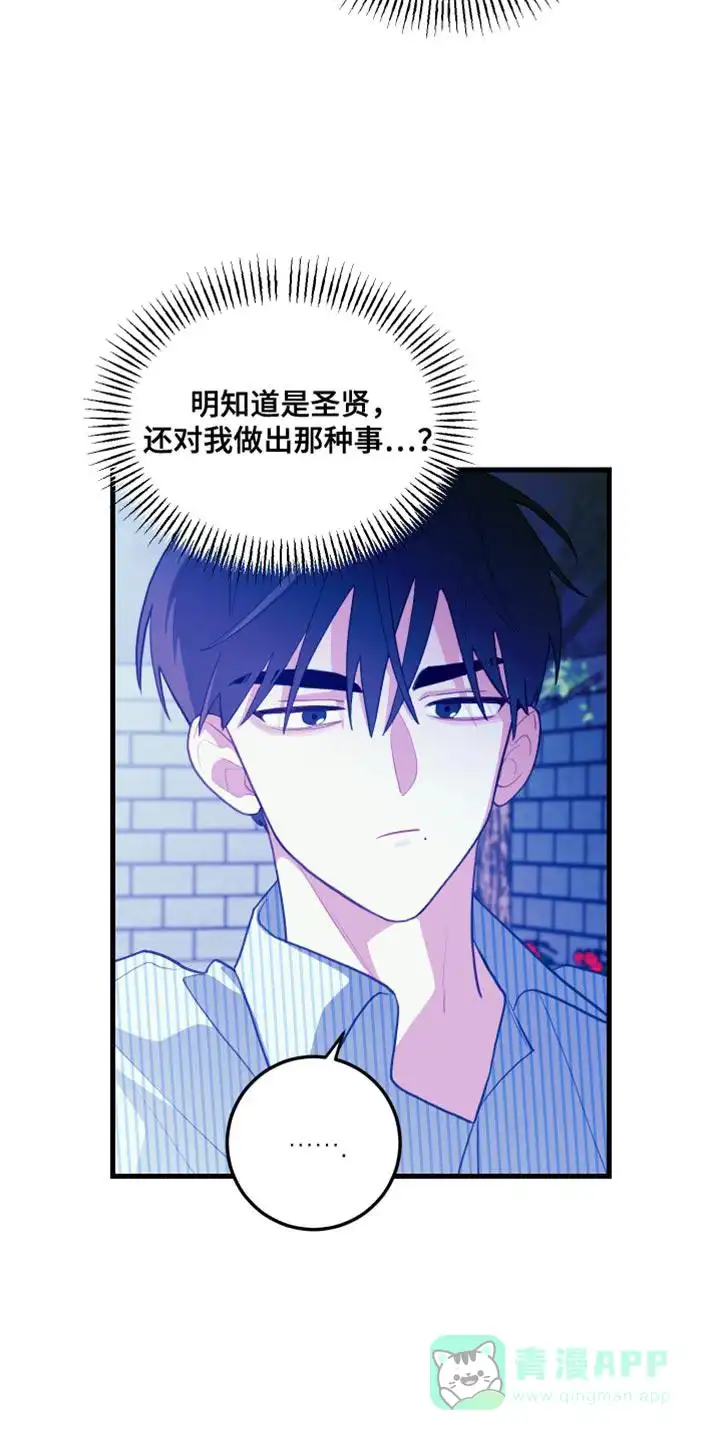 《梨花盛开的爱》第74话 第6页