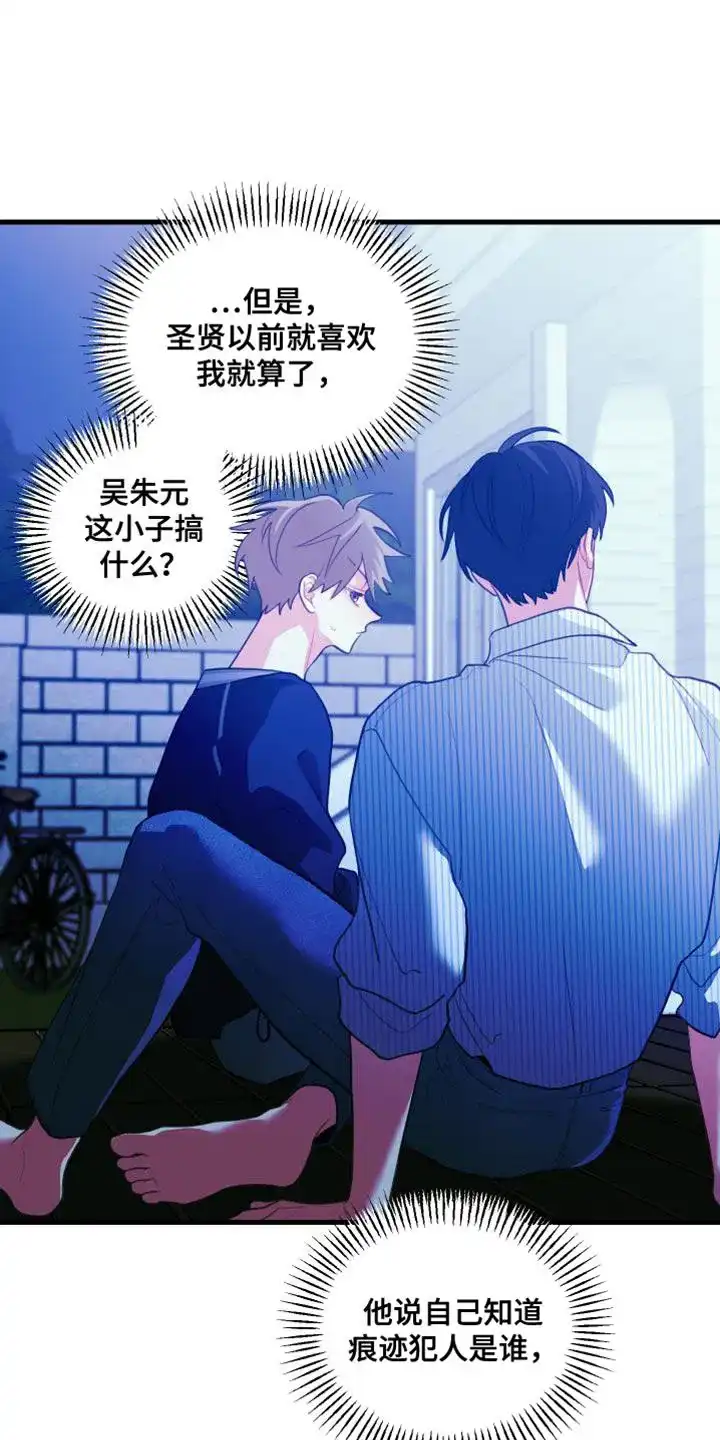《梨花盛开的爱》第74话 第5页