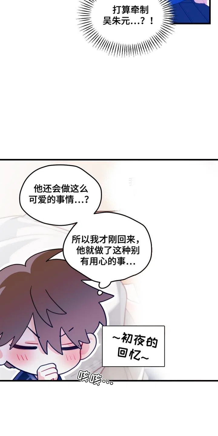 《梨花盛开的爱》第74话 第4页