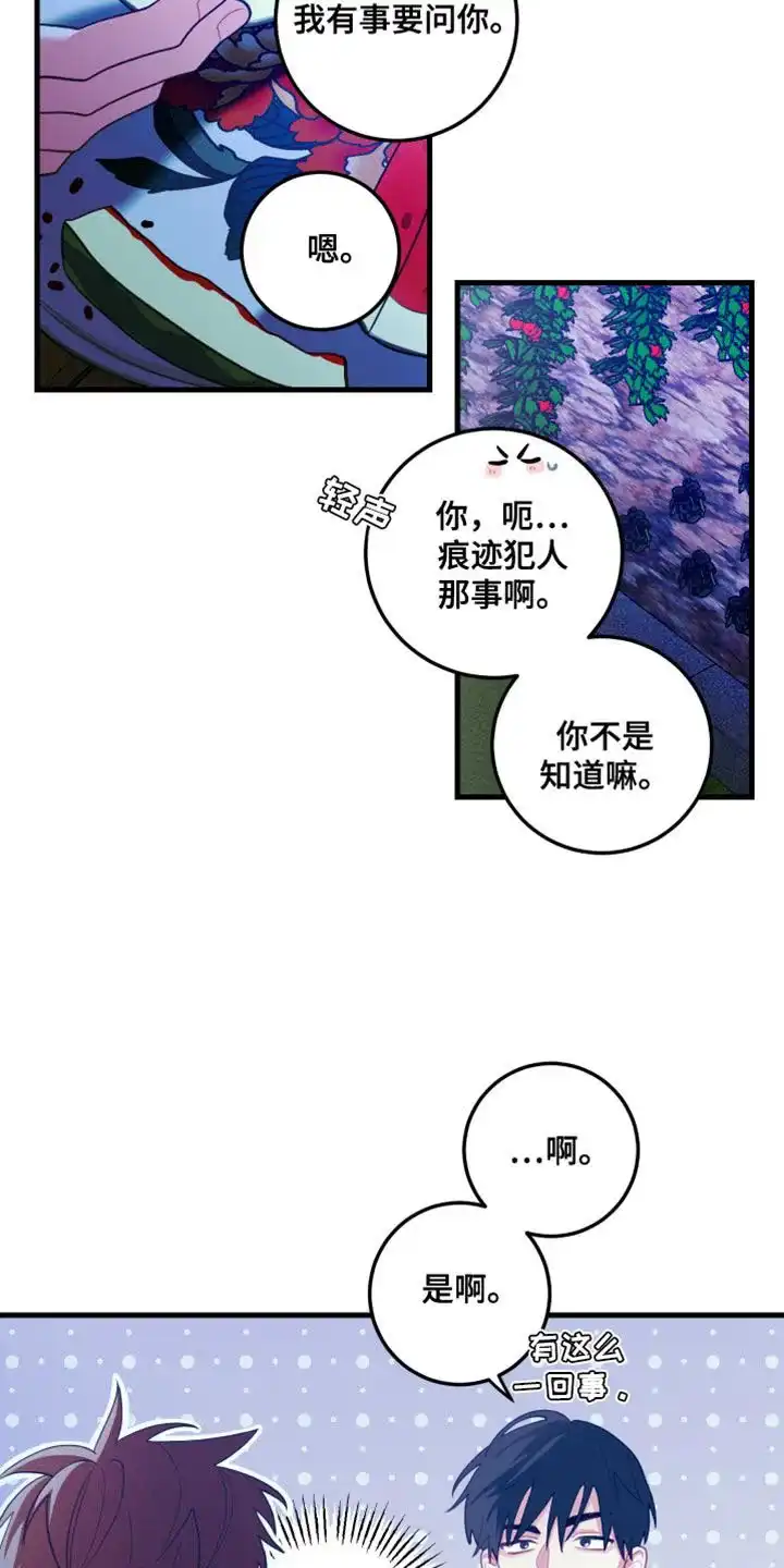 《梨花盛开的爱》第74话 第8页