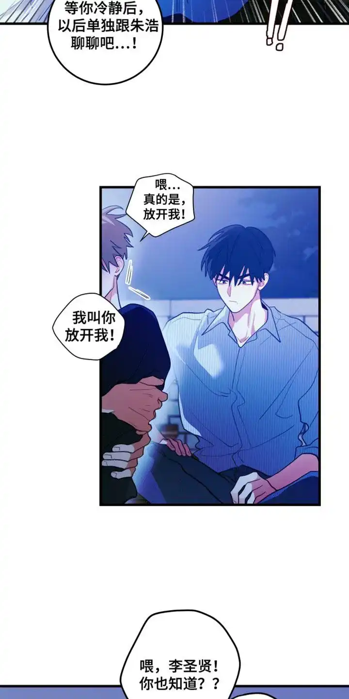 《梨花盛开的爱》第75话 第12页