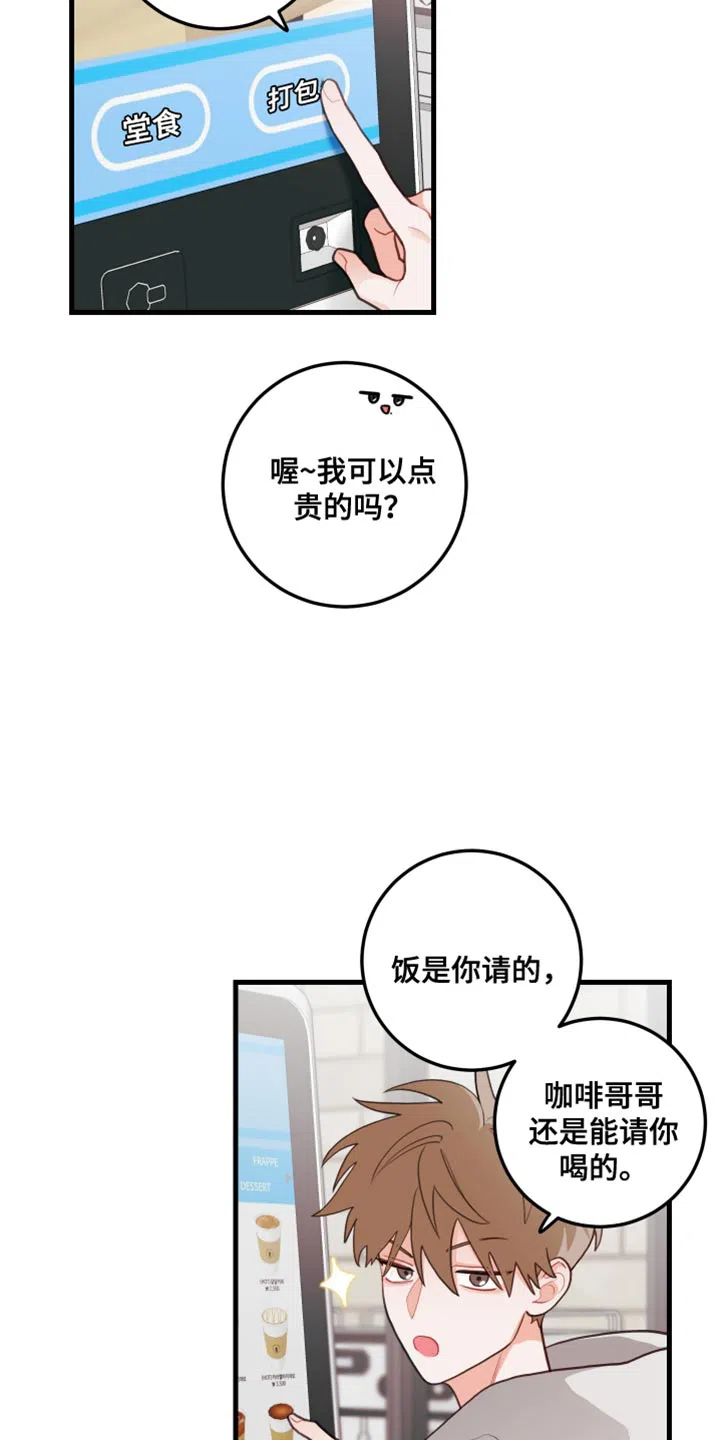 《梨花盛开的爱》第76话 第7页