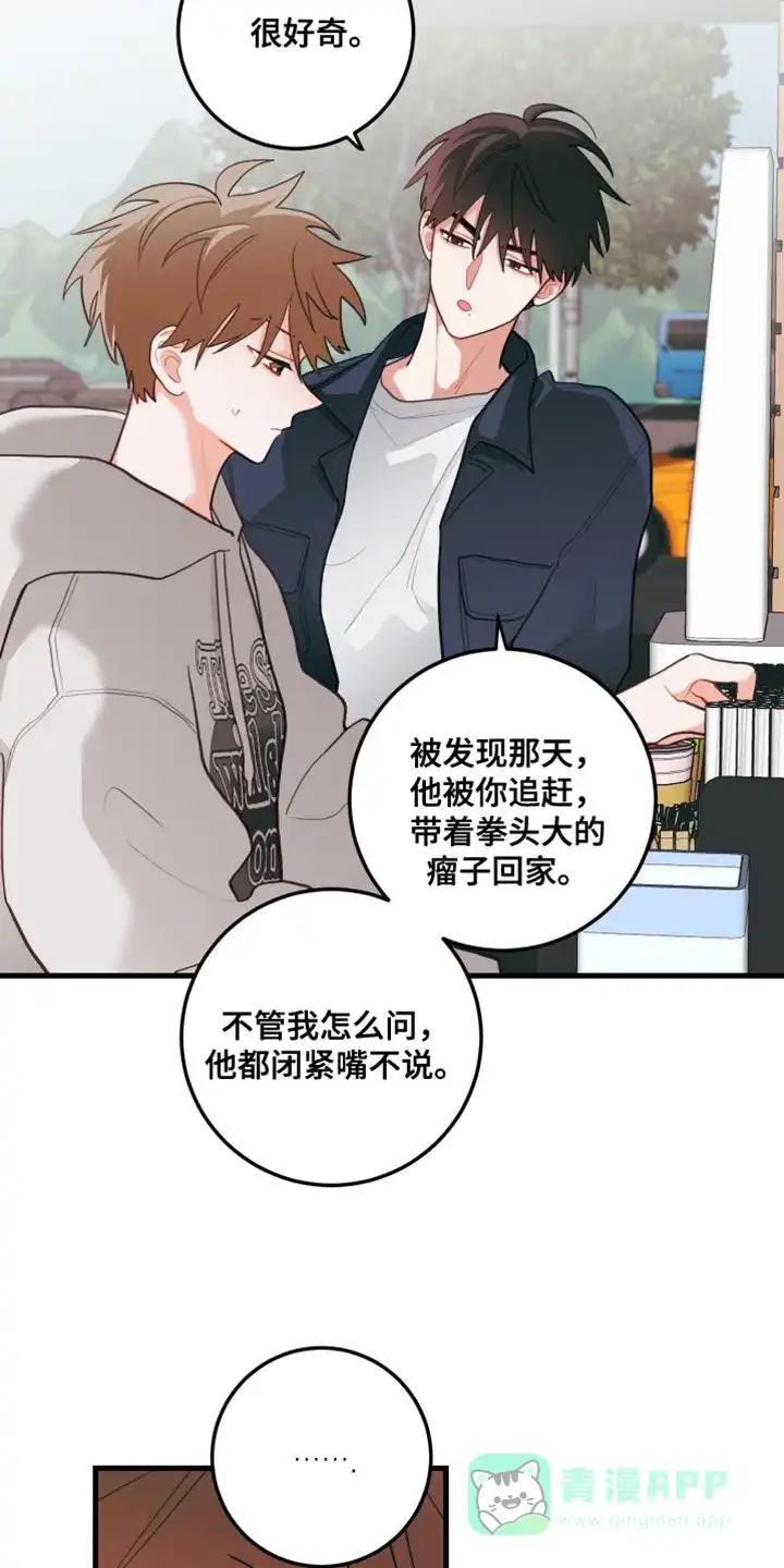 《梨花盛开的爱》第76话 第11页