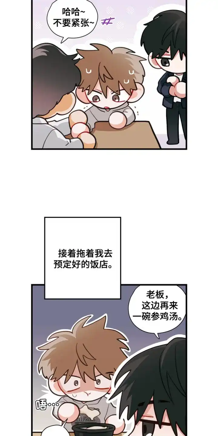 《梨花盛开的爱》第76话 第3页