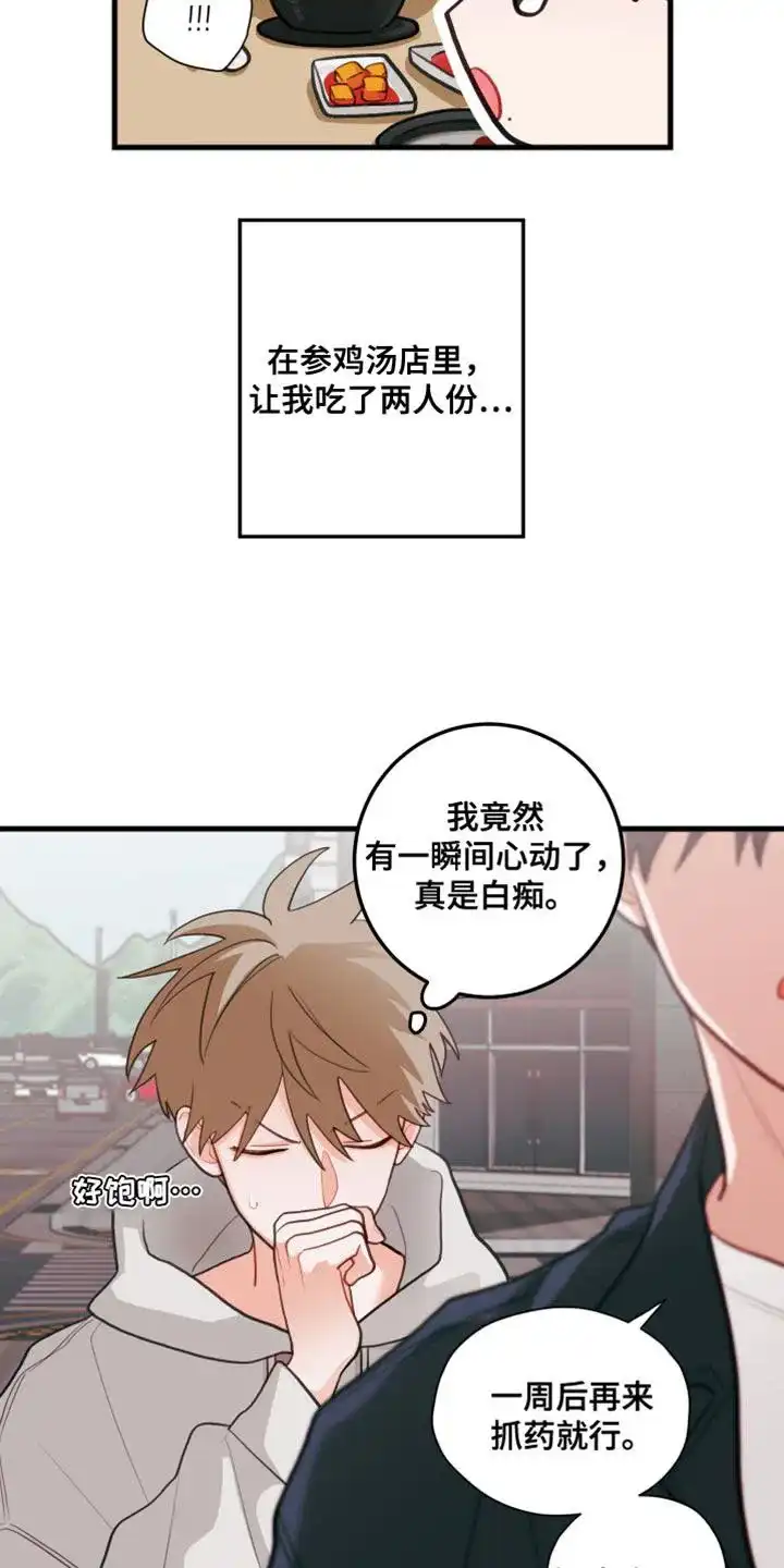 《梨花盛开的爱》第76话 第4页