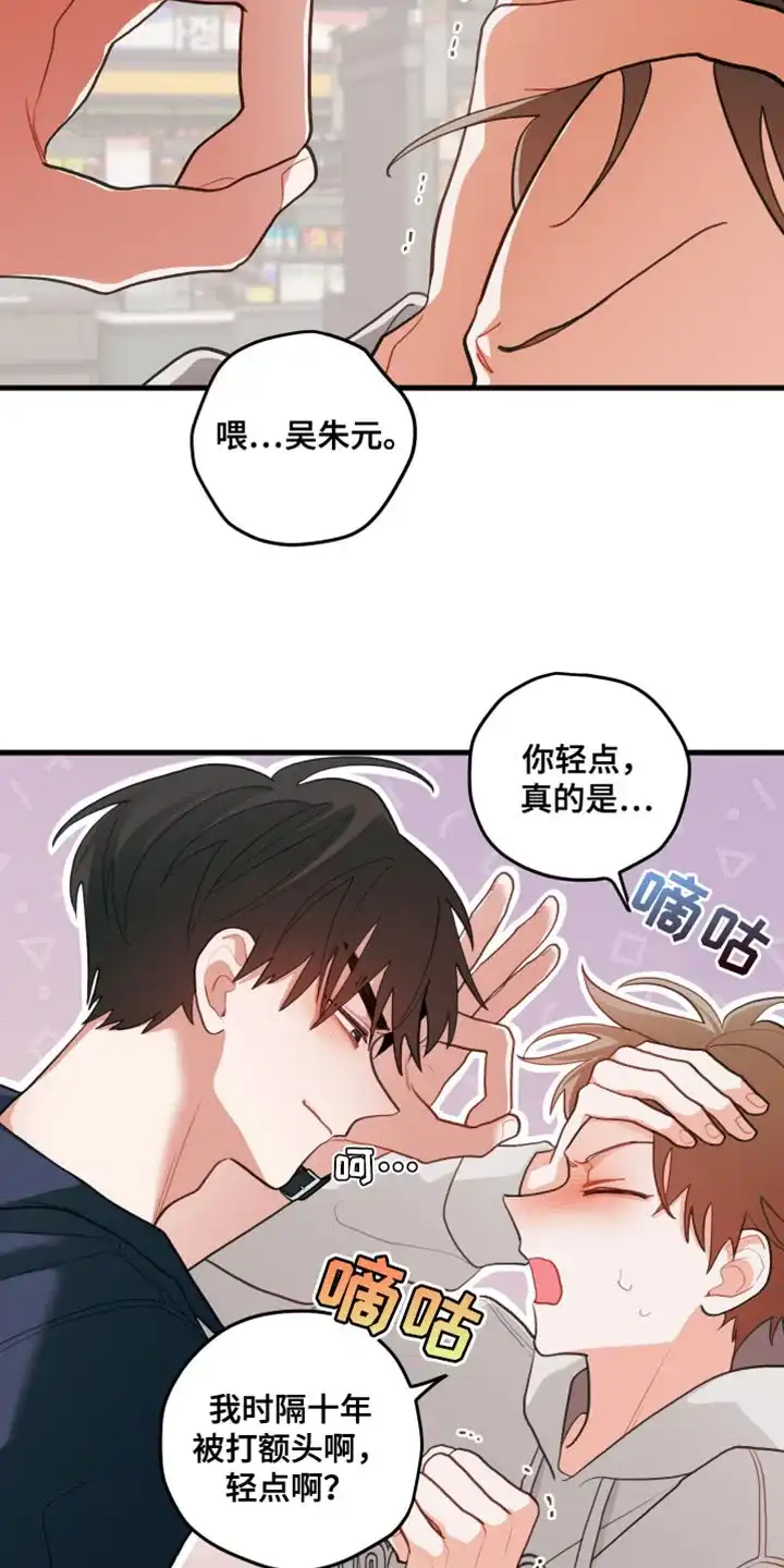 《梨花盛开的爱》第77话 第5页