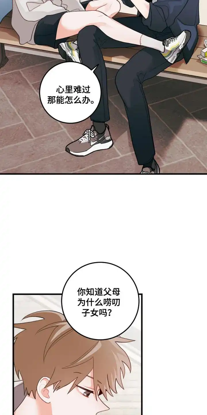 《梨花盛开的爱》第77话 第18页