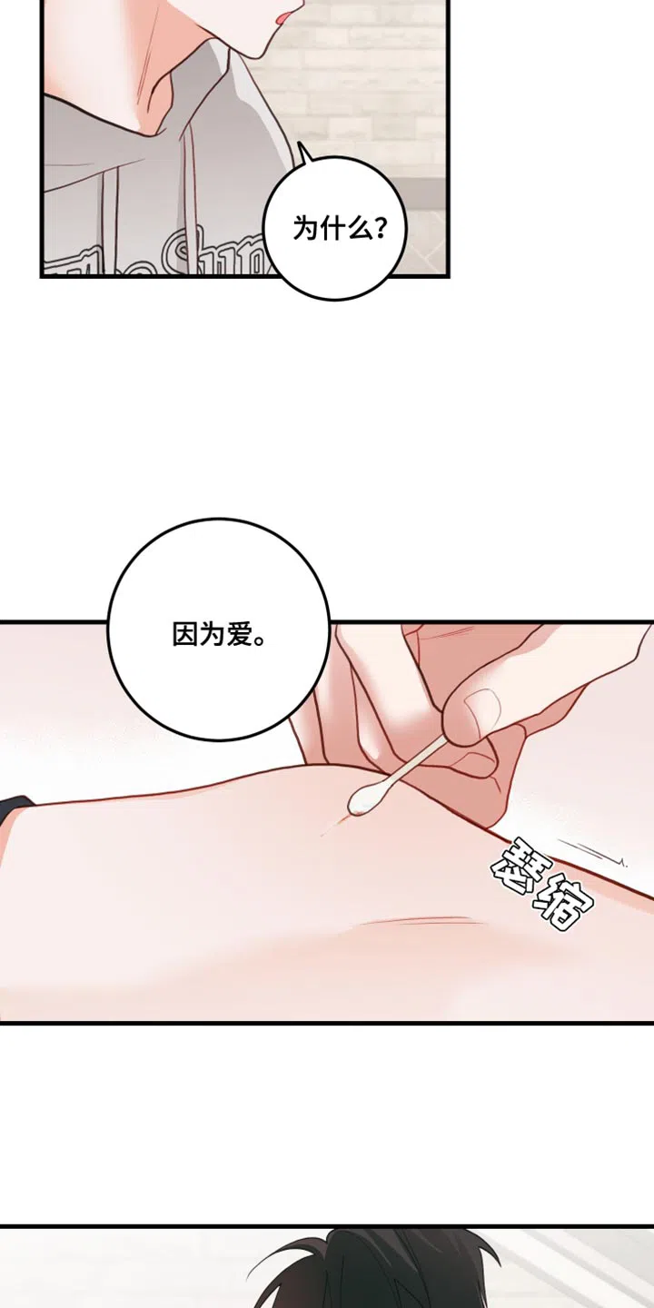 《梨花盛开的爱》第77话 第19页