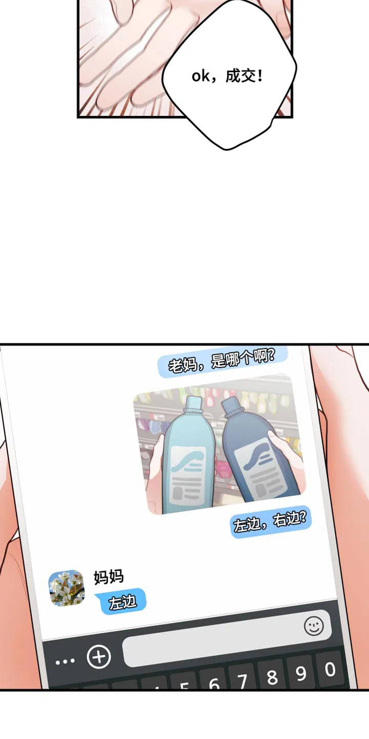 《梨花盛开的爱》第77话 第3页