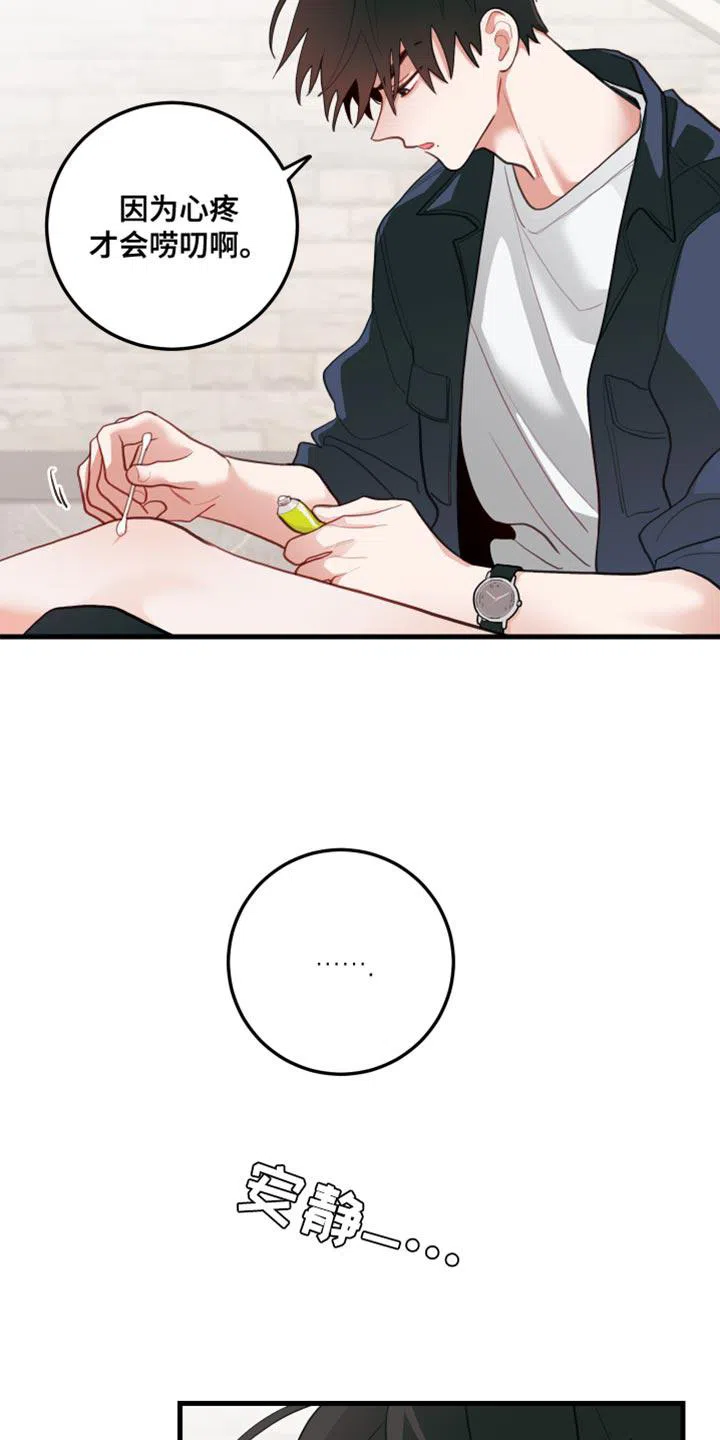 《梨花盛开的爱》第77话 第20页