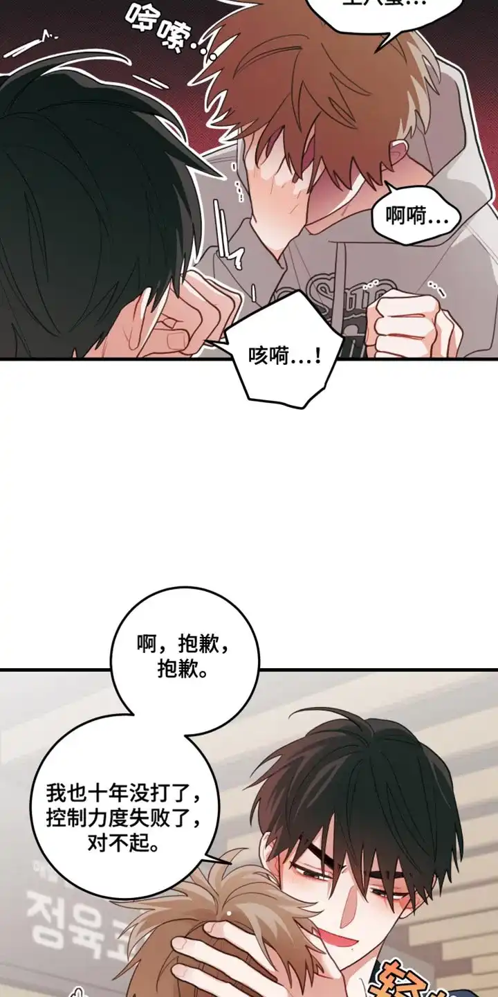 《梨花盛开的爱》第77话 第8页