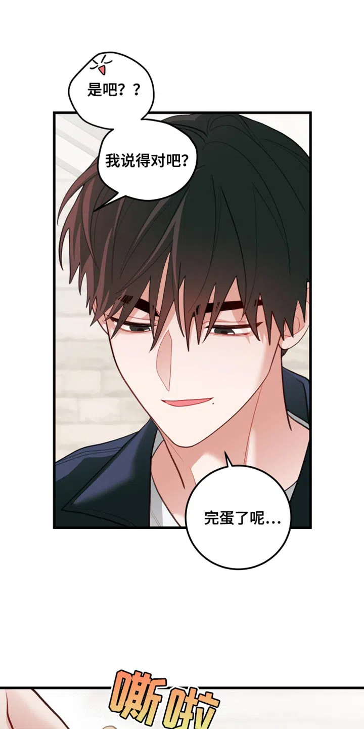 《梨花盛开的爱》第77话 第24页