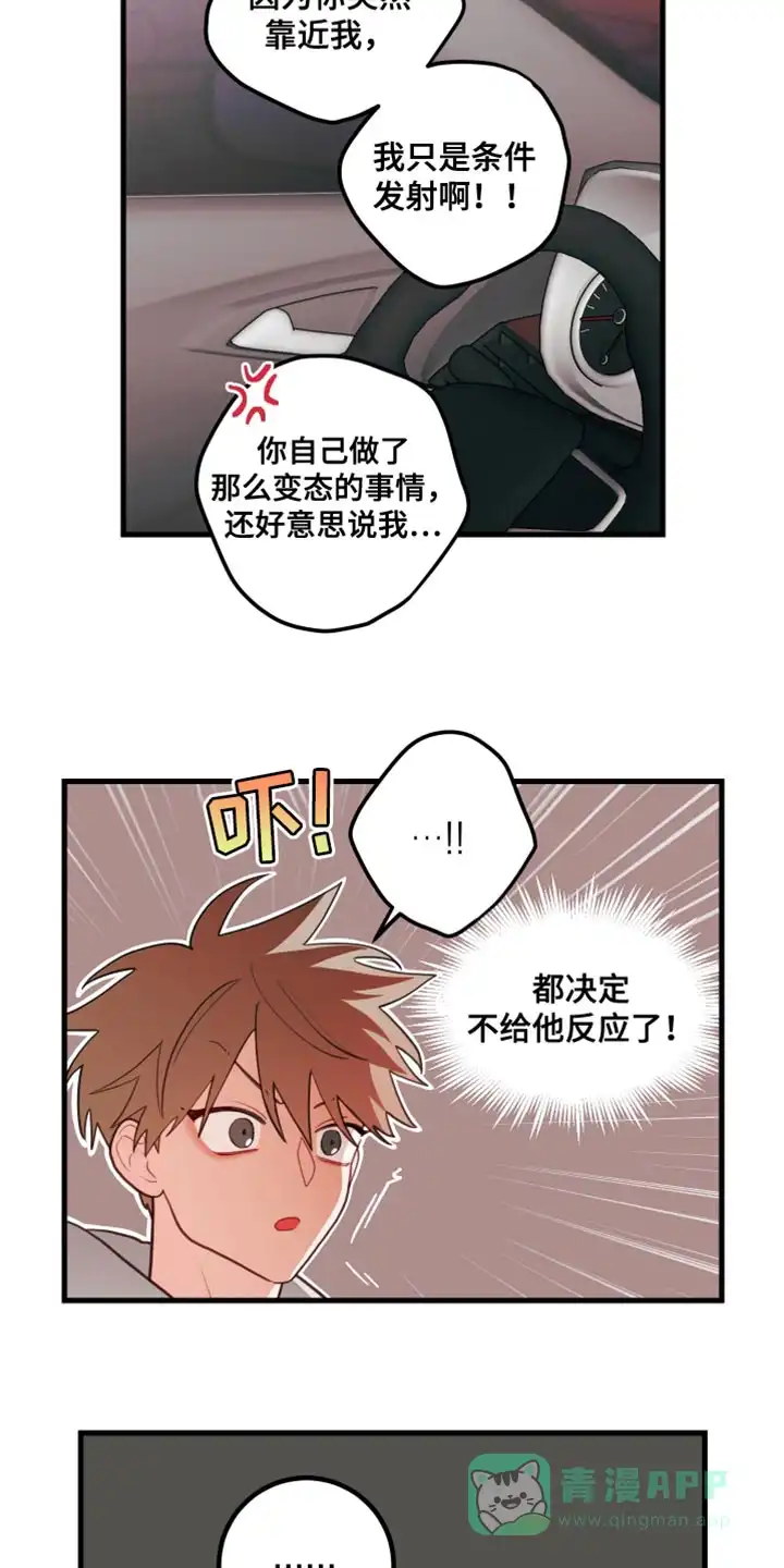 《梨花盛开的爱》第78话 第16页