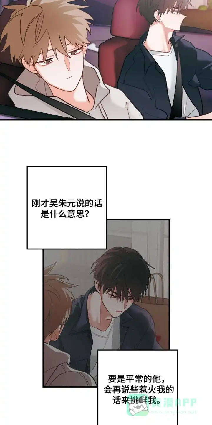 《梨花盛开的爱》第78话 第6页