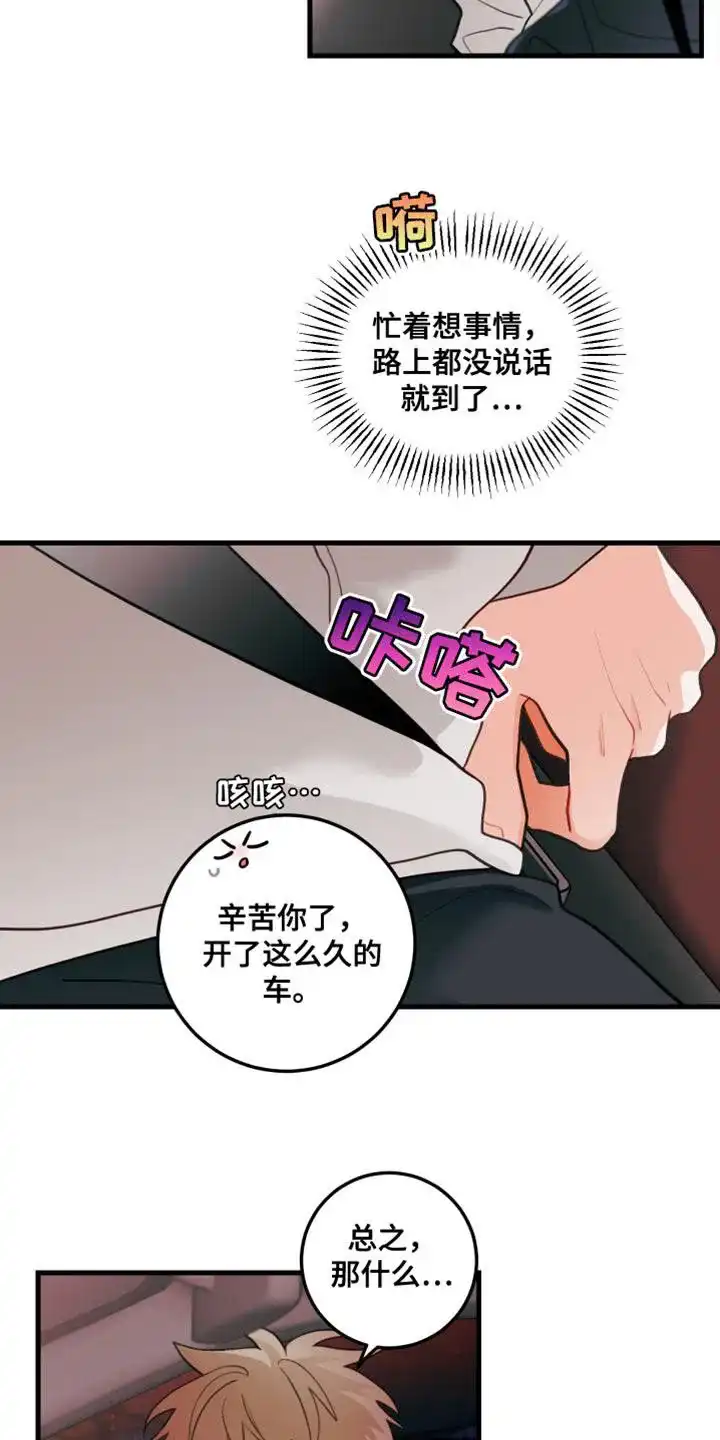 《梨花盛开的爱》第78话 第9页
