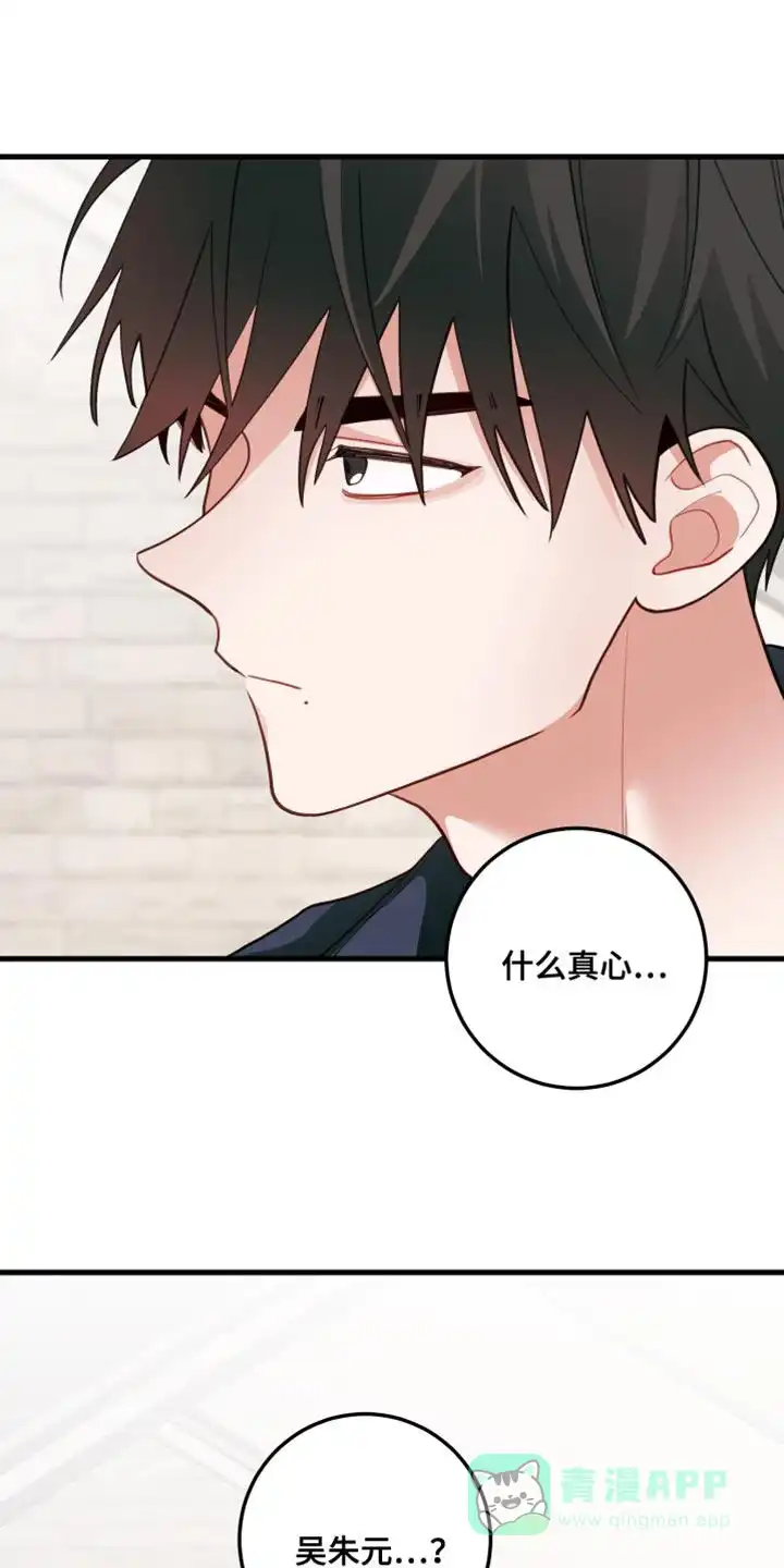 《梨花盛开的爱》第78话 第1页