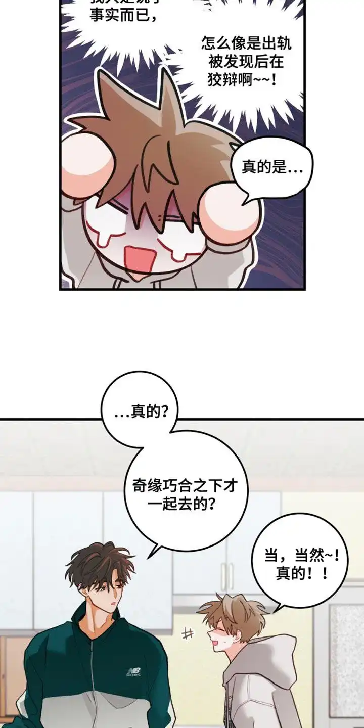 《梨花盛开的爱》第79话 第17页