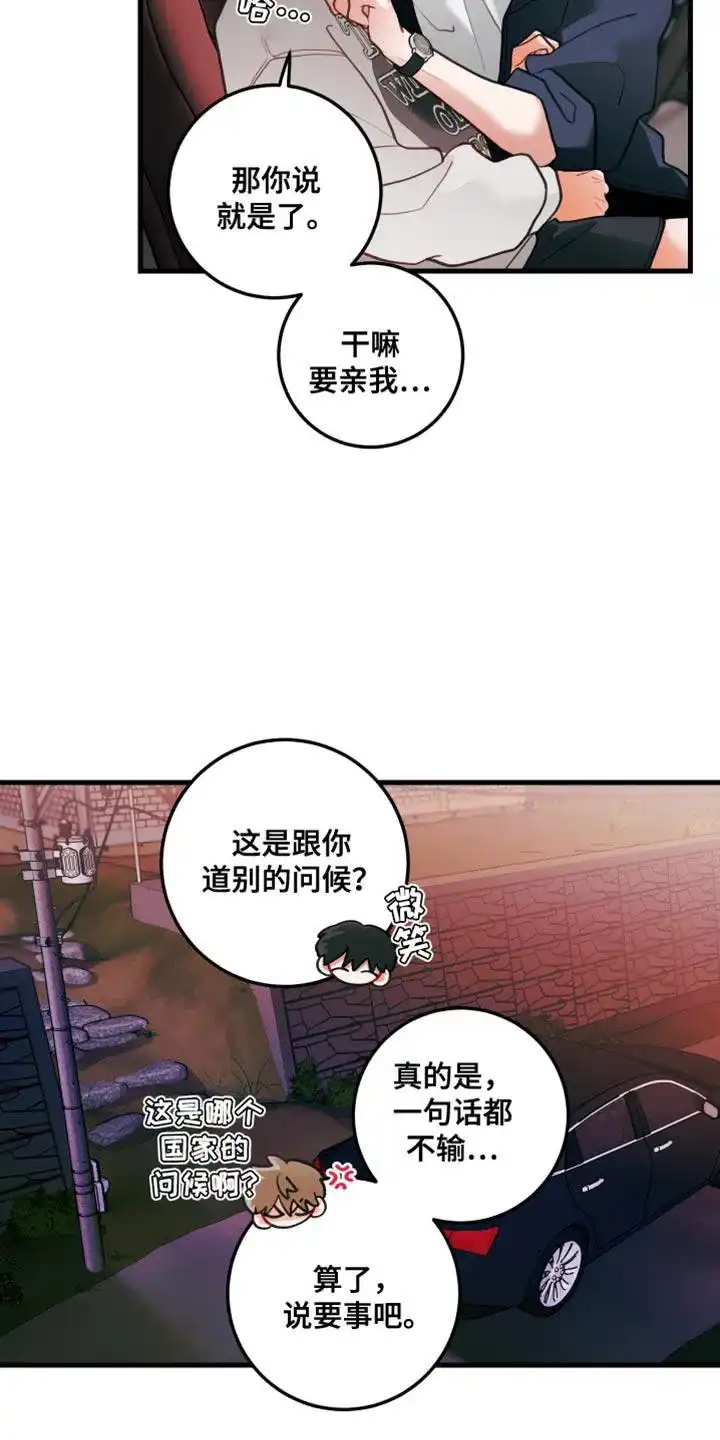《梨花盛开的爱》第79话 第3页