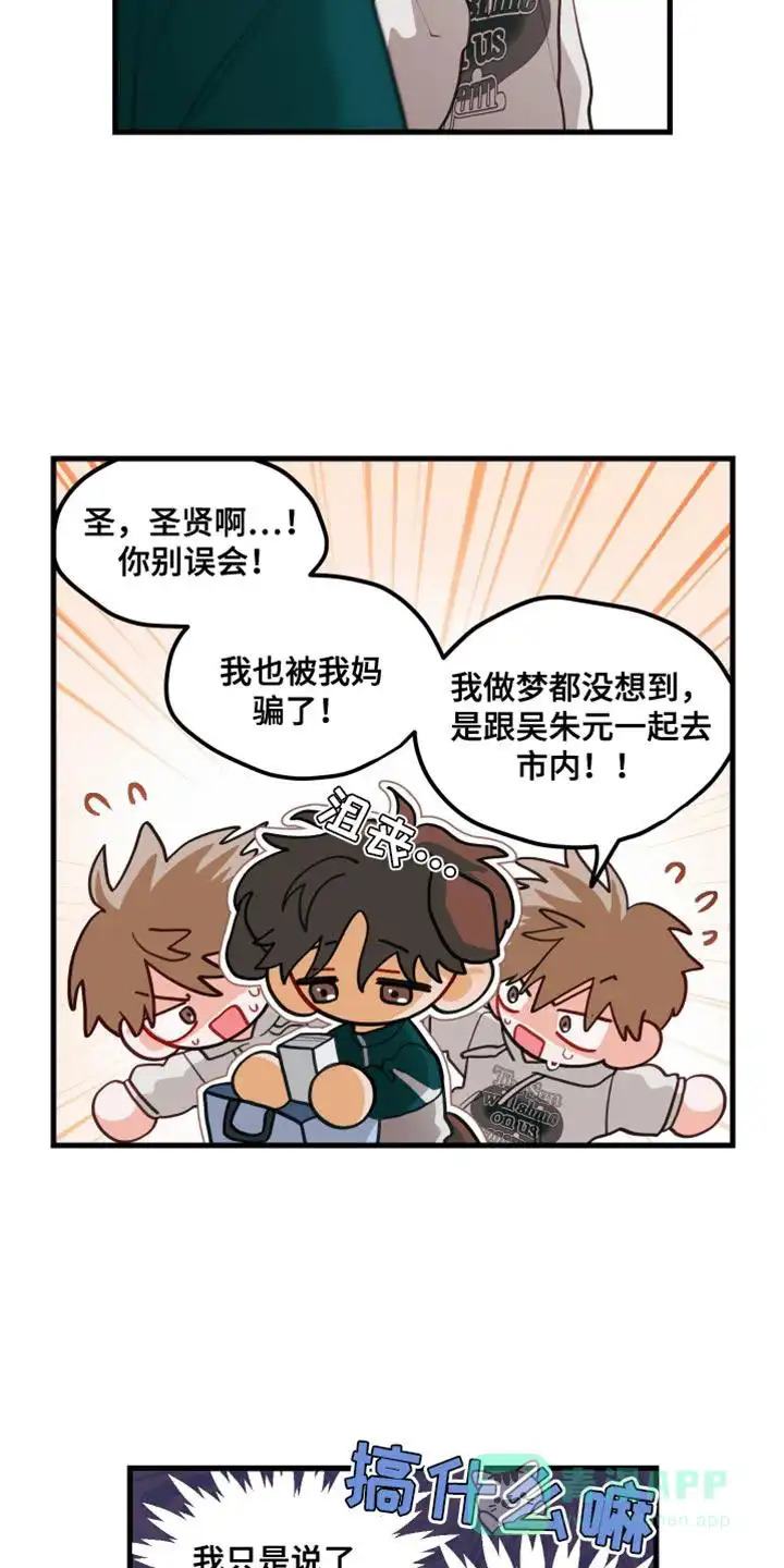 《梨花盛开的爱》第79话 第16页