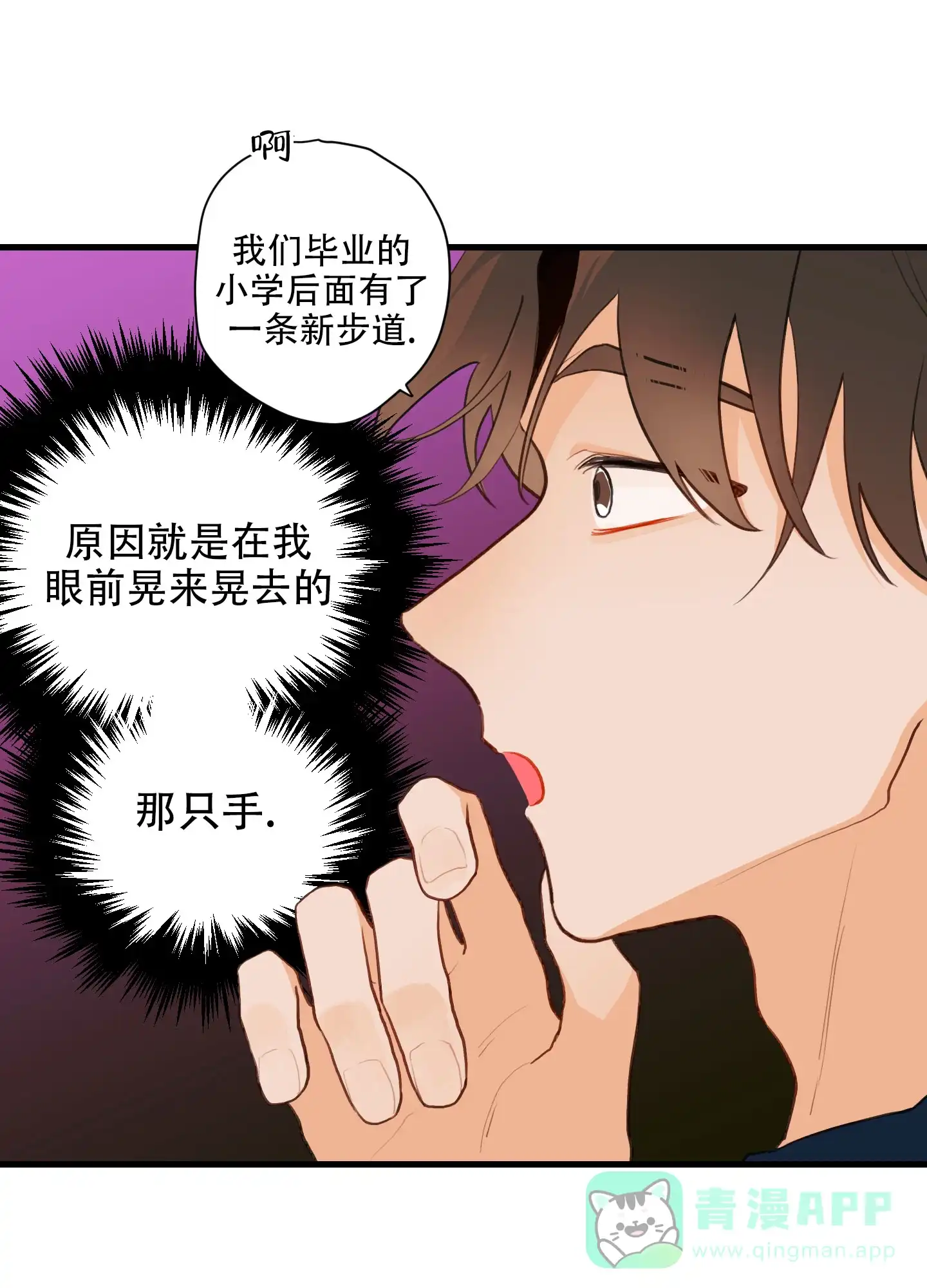 《梨花盛开的爱》第8话 第26页