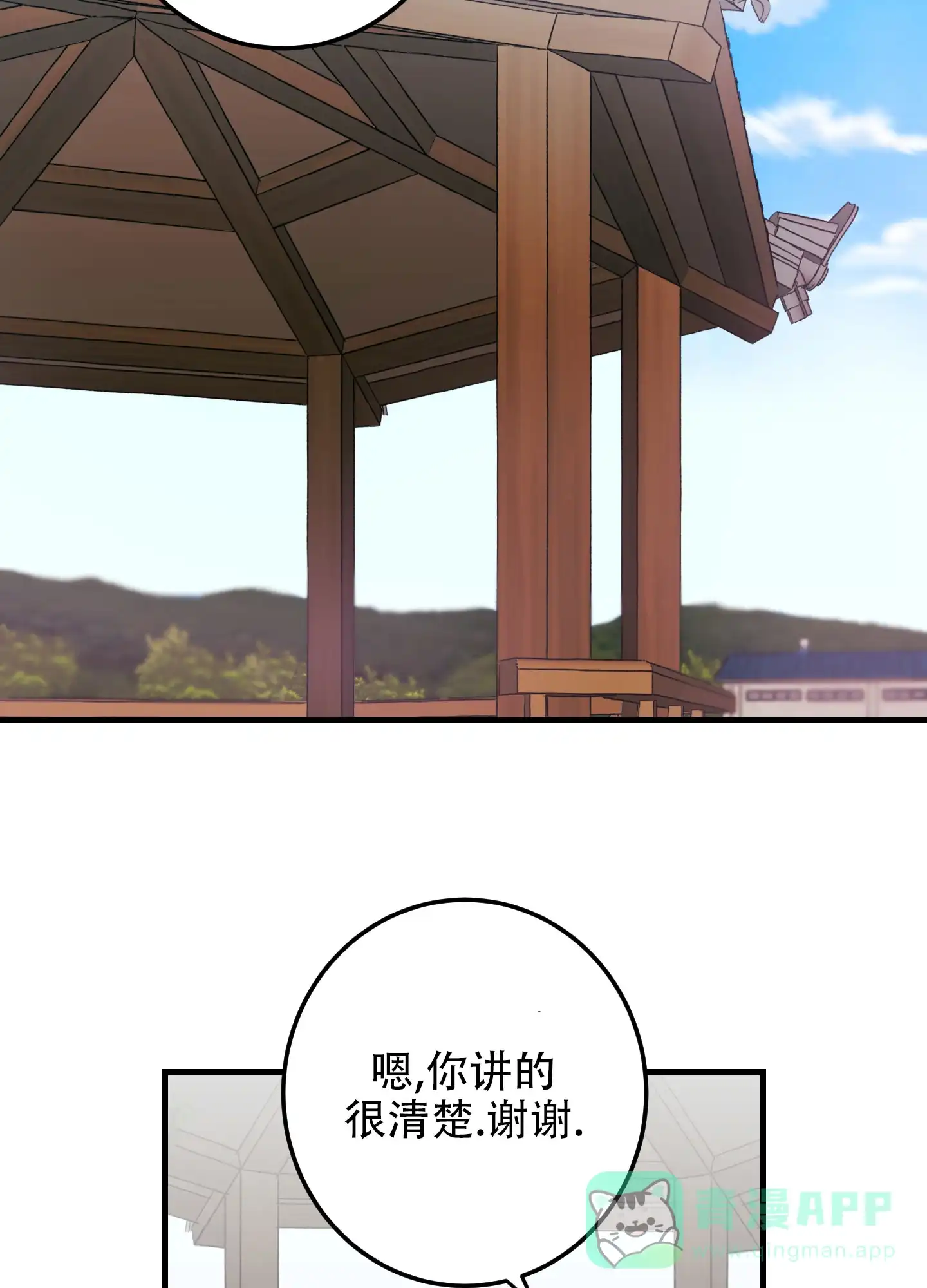 《梨花盛开的爱》第8话 第21页